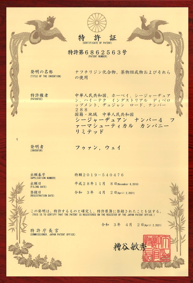 （日本 ）萘啶化合物和藥物組合物及它們的應(yīng)用